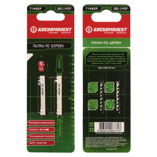 Пилки для лобзика по дереву T144DP, 2 шт, 100х74мм, шаг зуба 4мм, быстрый прямой рез, HCS, БОЕКОМПЛЕ