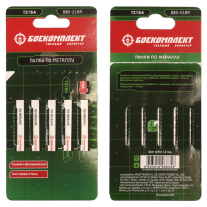 Пилки для лобзика по металлу T218A, 5 шт, 76х50мм, шаг зуба 1,2мм, тонкий фигурный рез, HSS, БОЕКОМП