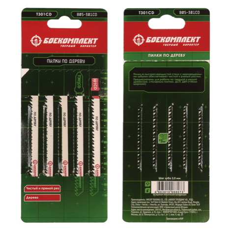 Пилки для лобзика по дереву T301CD, 5 шт, 116х90мм, шаг зуба 3мм, чистый прямой рез, HCS, БОЕКОМПЛЕК