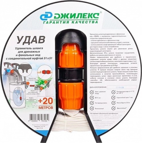 Удлинитель ДЖИЛЕКС 51 мм х 20 м с фитингом 1 1/2" для рукава напорного 9116