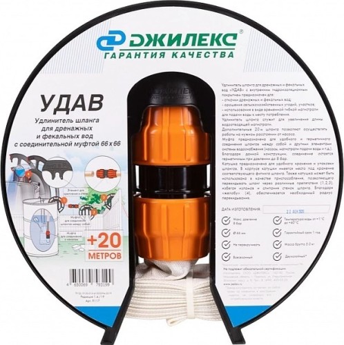 Удлинитель ДЖИЛЕКС 66 мм х 20 м с фитингом 2" для рукава напорного 9117