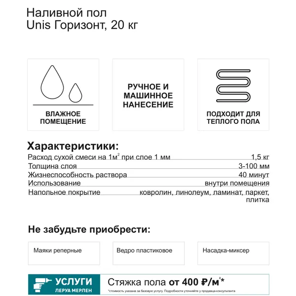 Наливной пол Unis Горизонт 20 кг - изображение 4