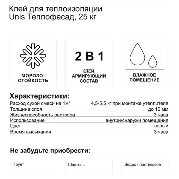 Штукатурно-клеевая смесь для теплоизоляции Unis Теплофасад 25 кг - изображение 3