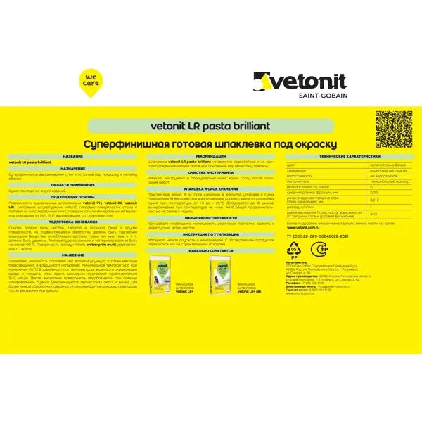 Шпаклёвка полимерная финишная Vetonit LR Паста Бриллиант 18 кг - изображение 2