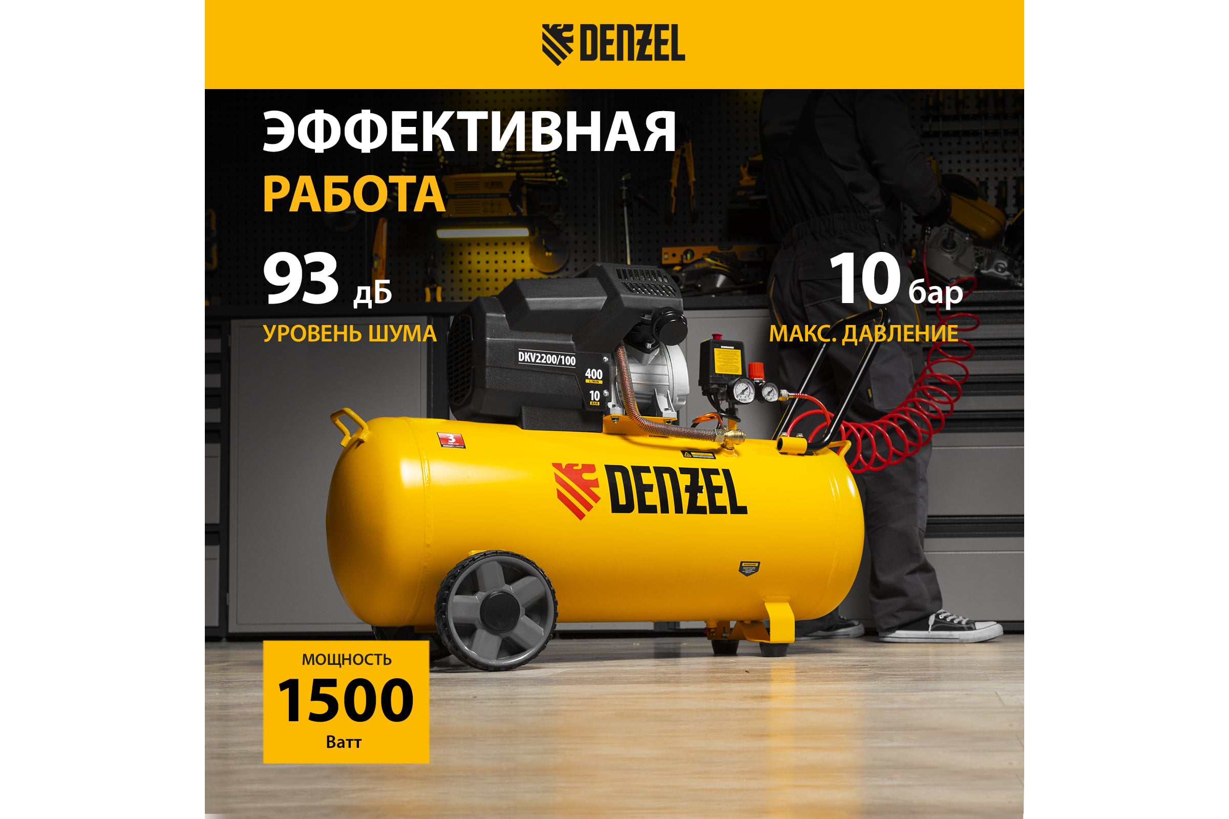 Воздушный компрессор DENZEL DKV2200/100,Х-PRO 2.2 кВт, 400 л/мин, 100л 58079 - изображение 4