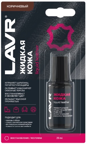 Жидкая кожа LAVR коричневая, 20 мл Ln1799